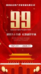 【聚心99 · 慶“七一”系列】第四期丨熱烈慶祝中國共產黨建黨九